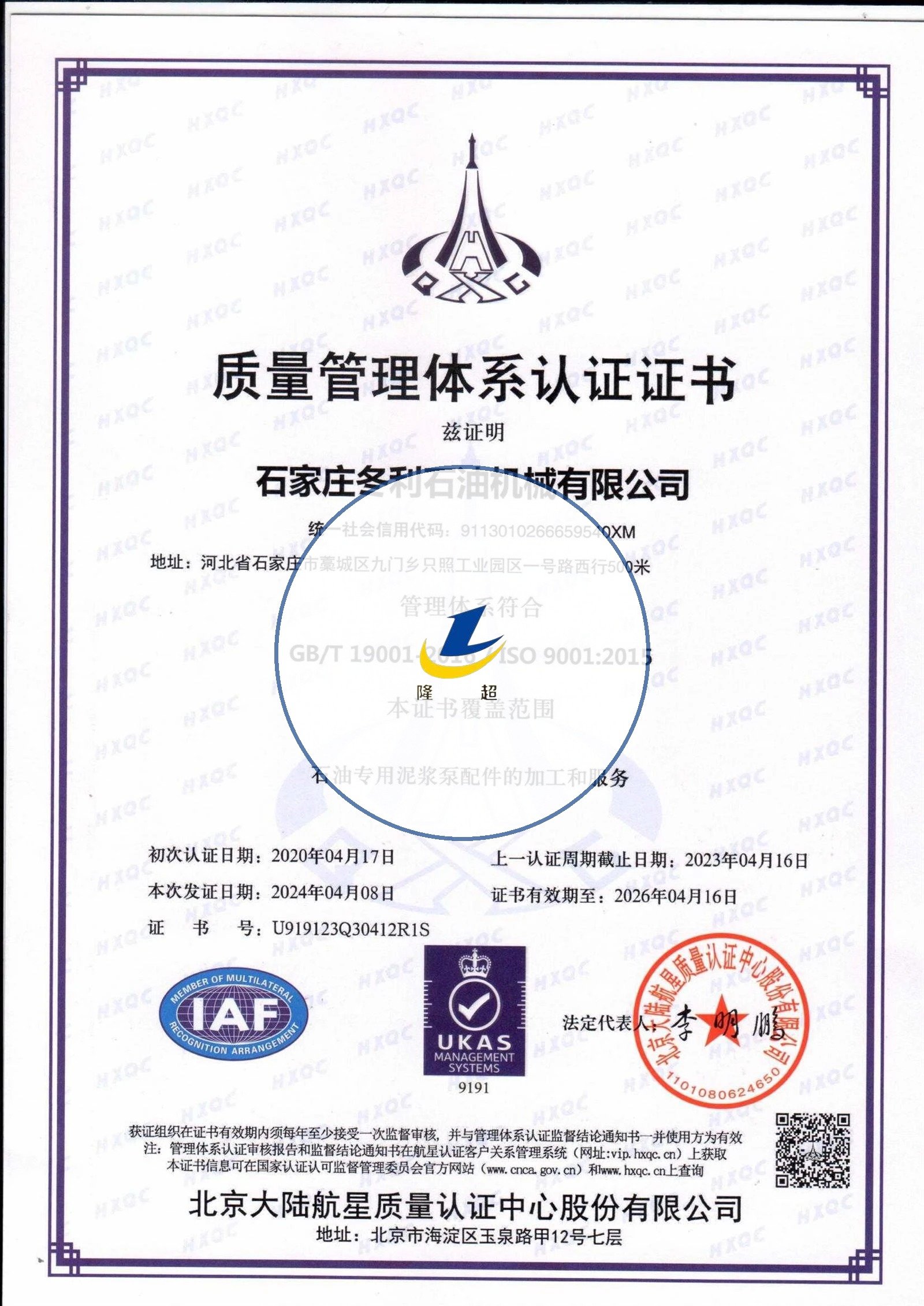 ISO9001 2024-20261